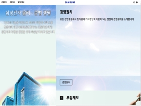 삼성전자 윤리경영 인증 화면